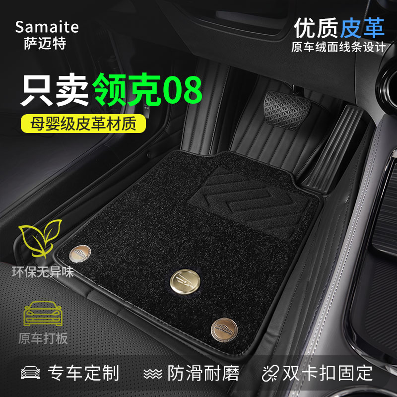 领克08全车专用汽车脚垫全包围图片