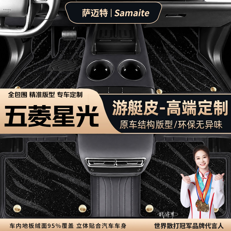五菱星光脚垫专车专用免拆座椅图片