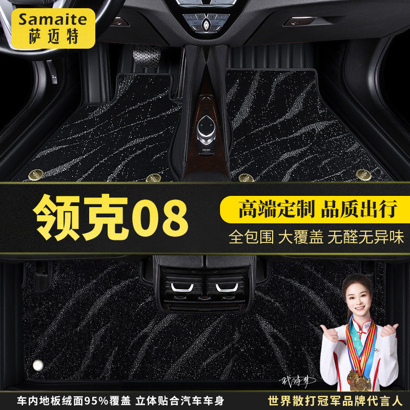 萨迈特 领克08专用汽车脚垫全包围 原厂星空毯 地毯地垫图片