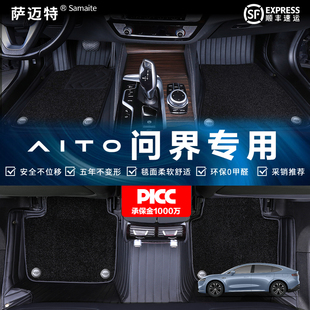 萨迈特全包围汽车脚垫专用于问界M7问界M8问界M9智界S7 R7享界S9