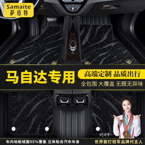 马自达汽车脚垫全包原厂星空毯