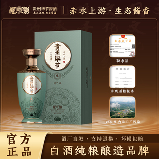 毕节酱酒地之义酱香型白酒53度纯粮酿造大曲坤沙自饮送礼纯粮酒