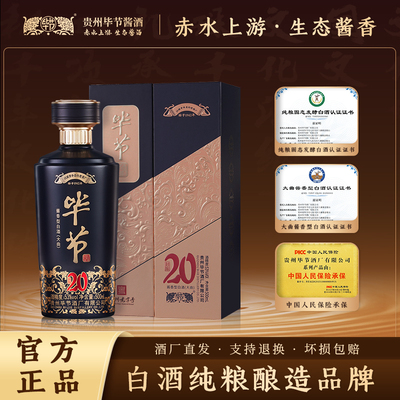 毕节酱酒封坛20酱香型白酒53度
