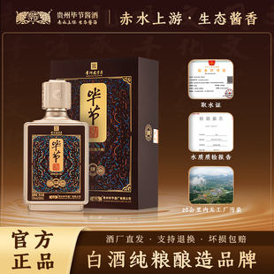 毕节酱酒赤源酱香型白酒53度纯粮酿造大曲坤沙自饮宴请纯粮酒