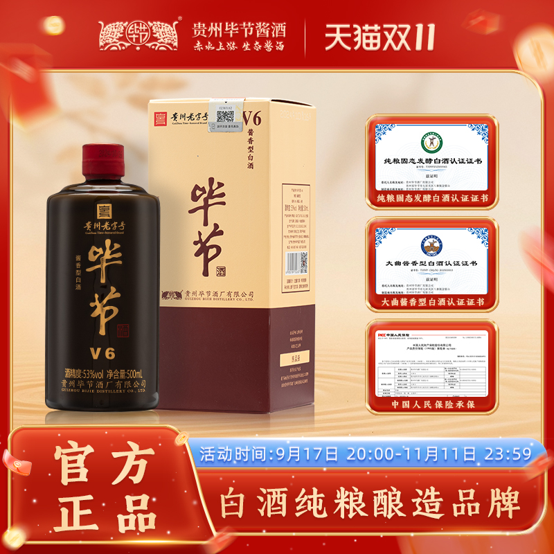 毕节酱酒V6酱香型白酒53度纯粮酒