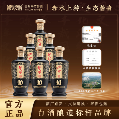 毕节酱酒封坛10酱香型白酒53度