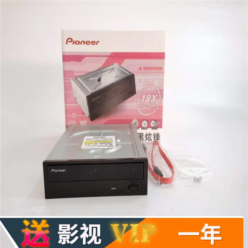 先锋内置DVDROM光驱SATA串口台式机光驱电脑光驱24X光驱DVD内置