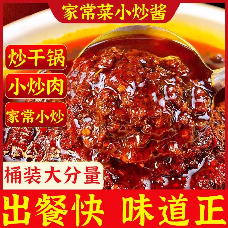 【买1斤送1斤 到手2斤】味达娑正宗家常小炒酱 一料多用 一酱成菜