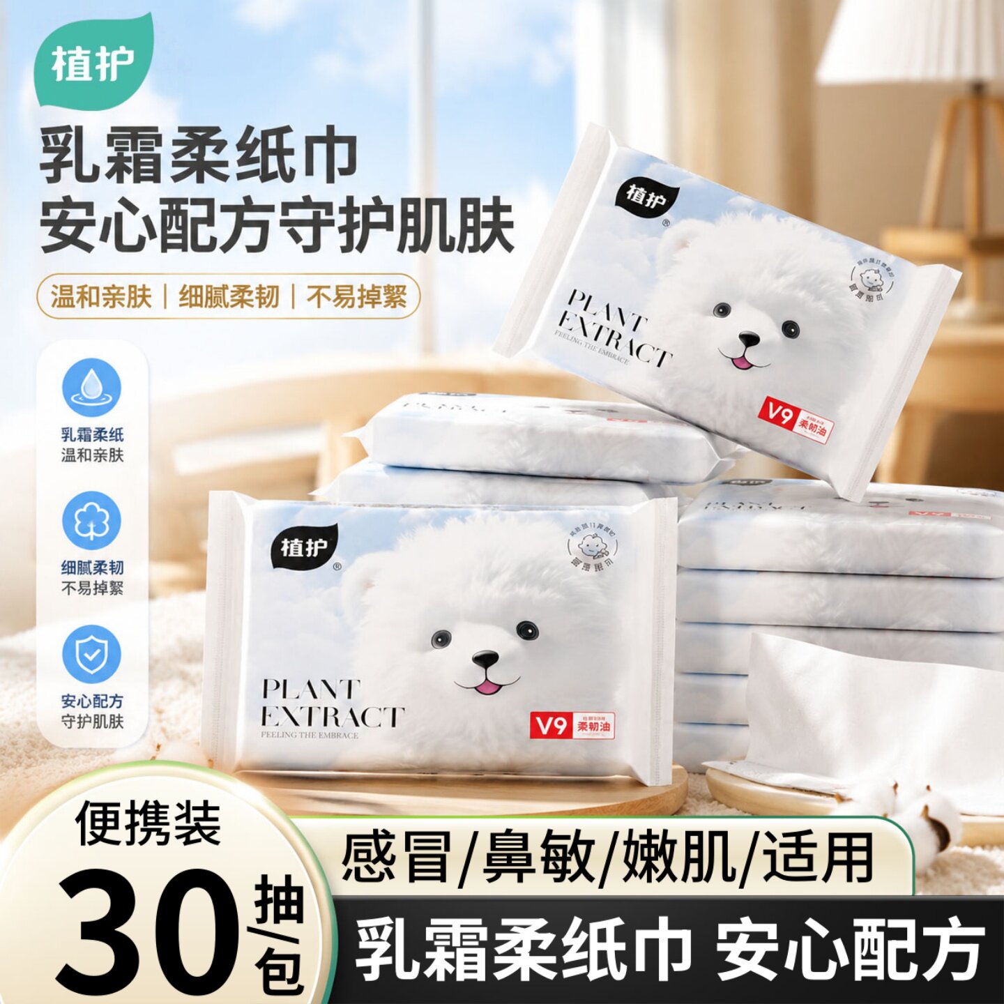 植护云柔巾乳霜纸新生婴幼儿便携保湿柔纸巾宝宝家用面巾纸柔抽纸图片