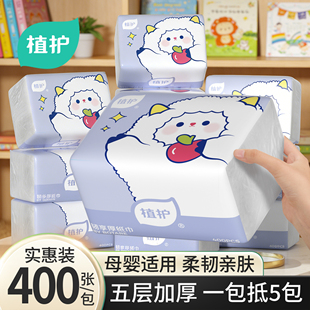 植护大包抽纸整箱批实惠装家用卫生纸巾面巾纸餐巾纸抽官方正品