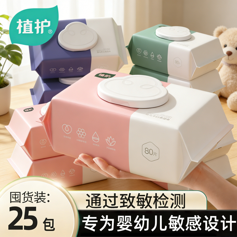 植护湿巾纸婴儿新生宝宝幼儿童手口屁专研厕纸用家庭实惠大包装箱,婴童用品,普通婴童湿巾,淘宝优惠券,粉丝福利购,淘宝优惠卷