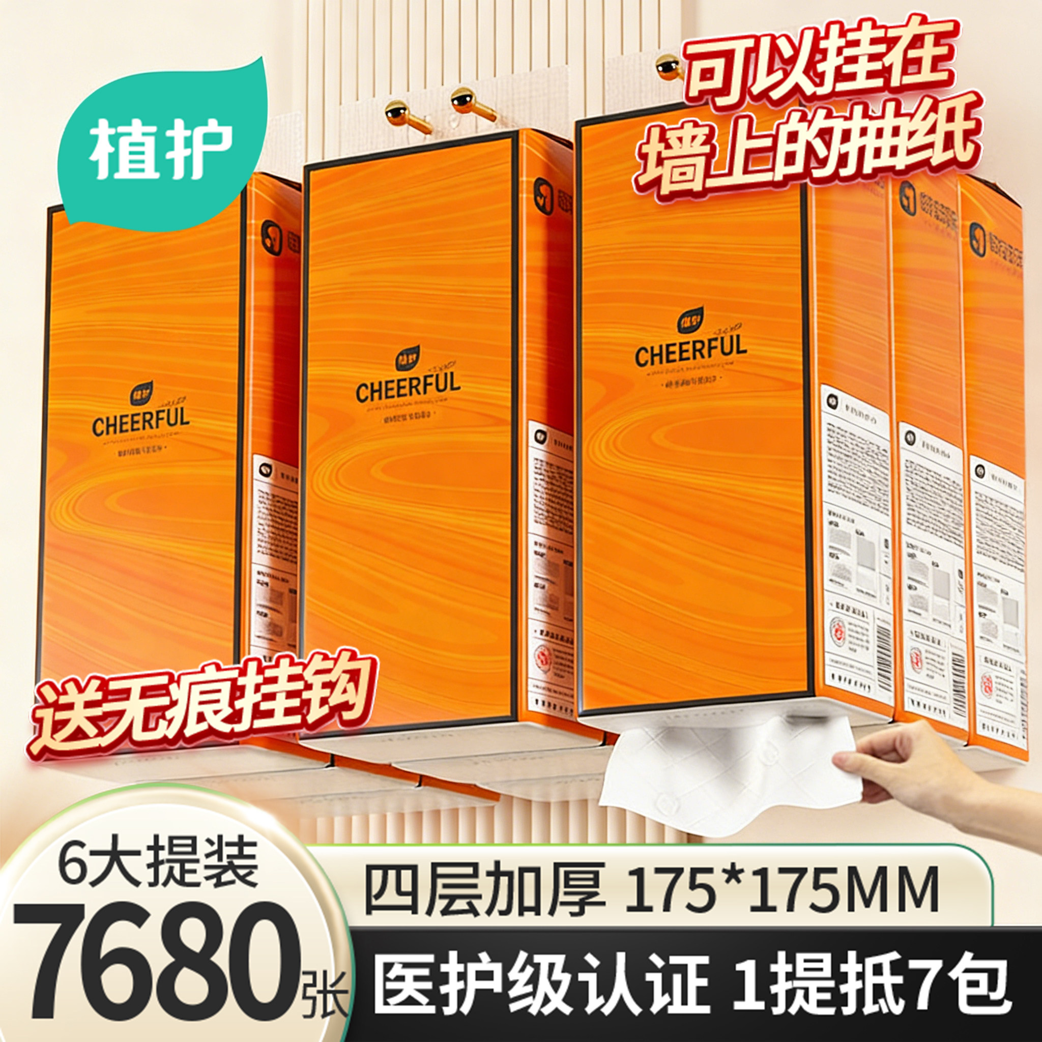 植护悬挂式大包抽纸整箱批家用实惠装餐巾纸厕纸婴儿擦手卫生纸巾,洗护清洁剂/卫生巾/纸/香薰,悬挂式纸巾,淘宝优惠券,粉丝福利购,淘宝优惠卷