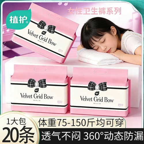 植护20条安睡裤女安心裤夜安裤