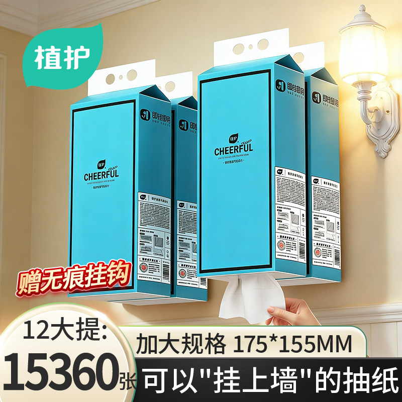 植护大包悬挂式抽纸整箱批餐巾纸家用实惠装擦手卫生纸巾官方正品,洗护清洁剂/卫生巾/纸/香薰,悬挂式纸巾,淘宝优惠券,粉丝福利购,淘宝优惠卷
