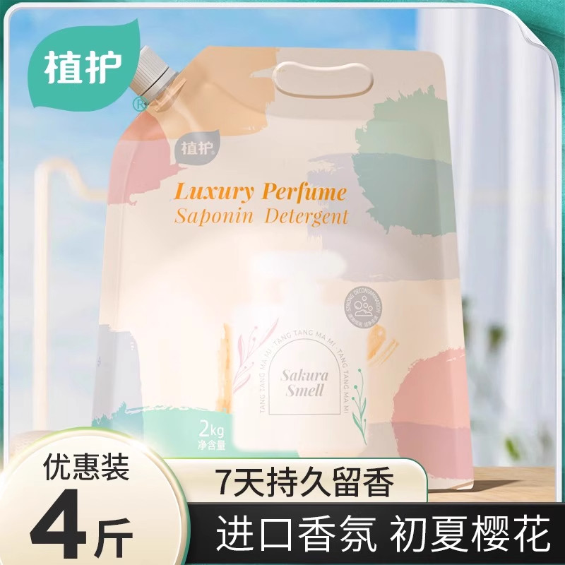 植护洗衣液补充装婴儿香水清洗液持久留香官方正品大人通用宝宝,洗护清洁剂/卫生巾/纸/香薰,常规洗衣液,淘宝优惠券,粉丝福利购,淘宝优惠卷
