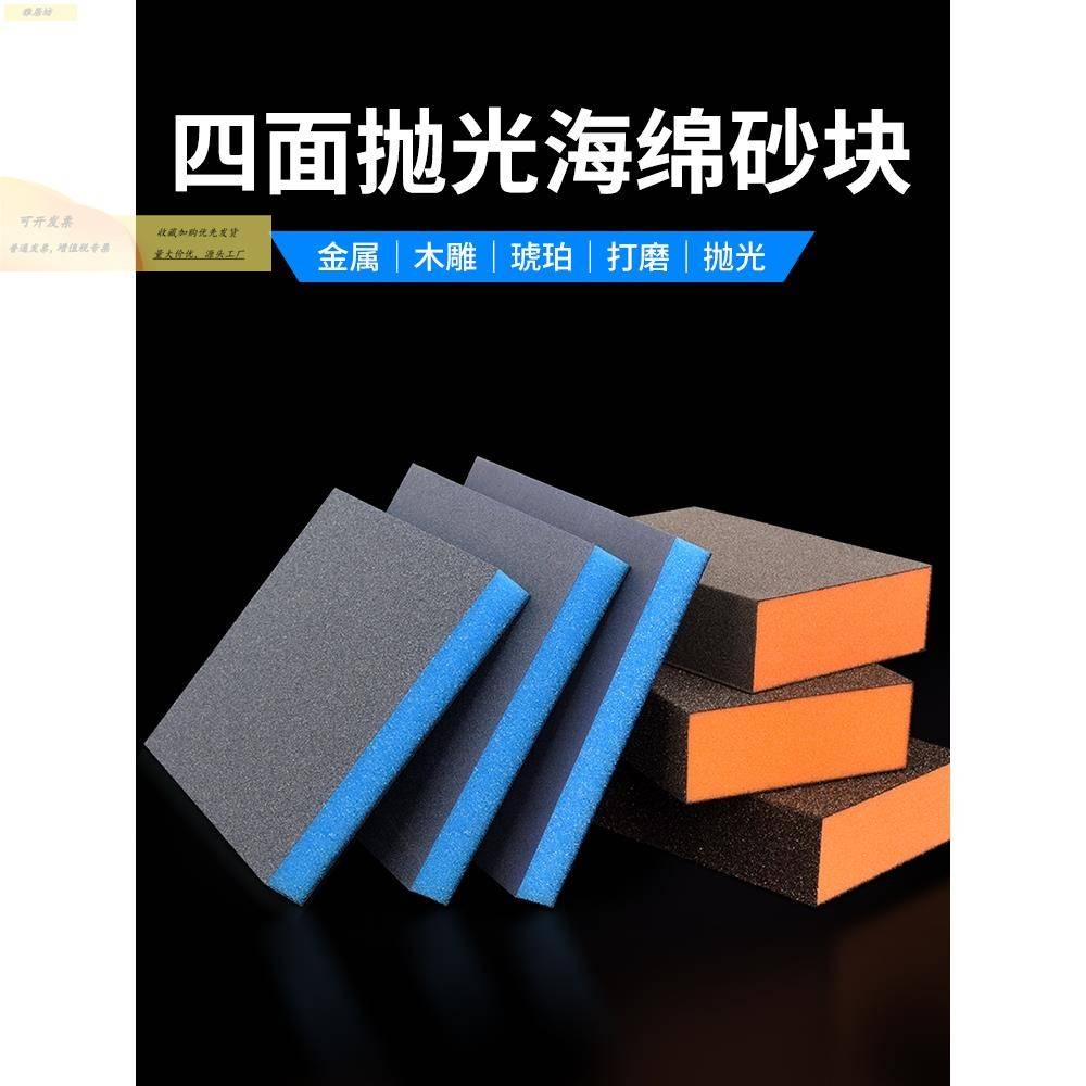 海绵砂块砂纸打磨神器木工家具红木头文玩金属除锈抛光四面沙纸砖