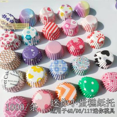 迷你纸杯蛋糕托一次性烘焙模具纸托35连/48连迷你拇指蛋糕模具