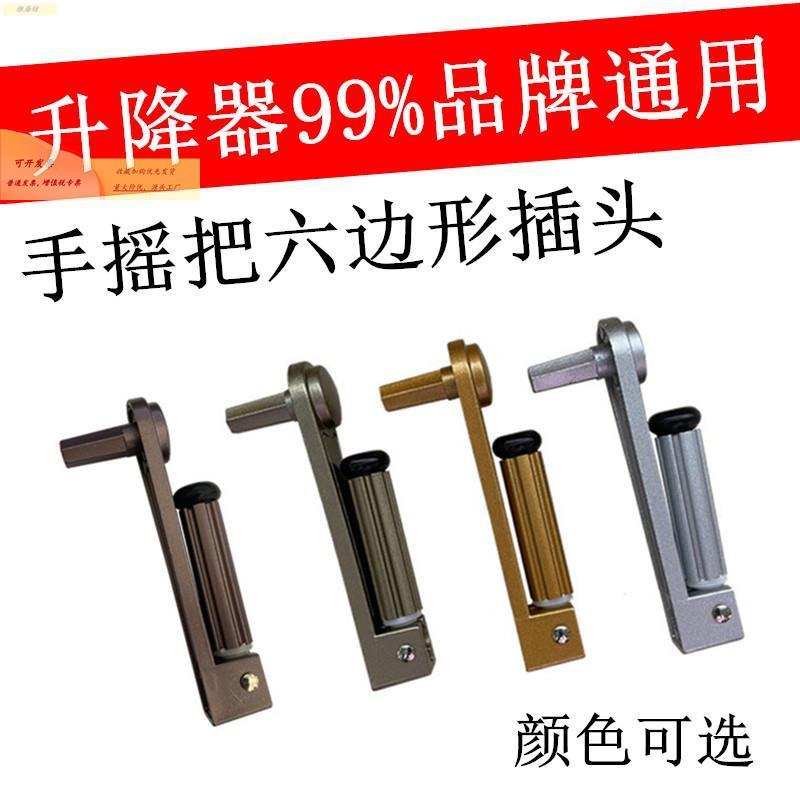 降晾衣小架升手摇升降器手柄摇把晒衣架配件摇手把手迷BVR你手摇