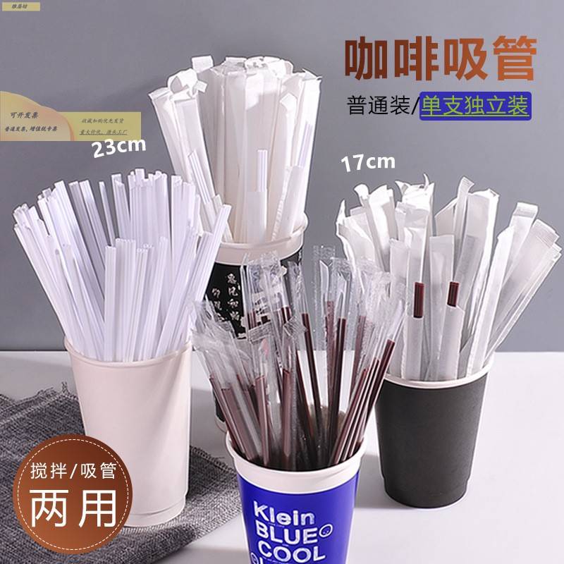 咖啡吸管一次性独立咖啡专用三孔品管麦当劳搅拌棒热饮双孔耐高温