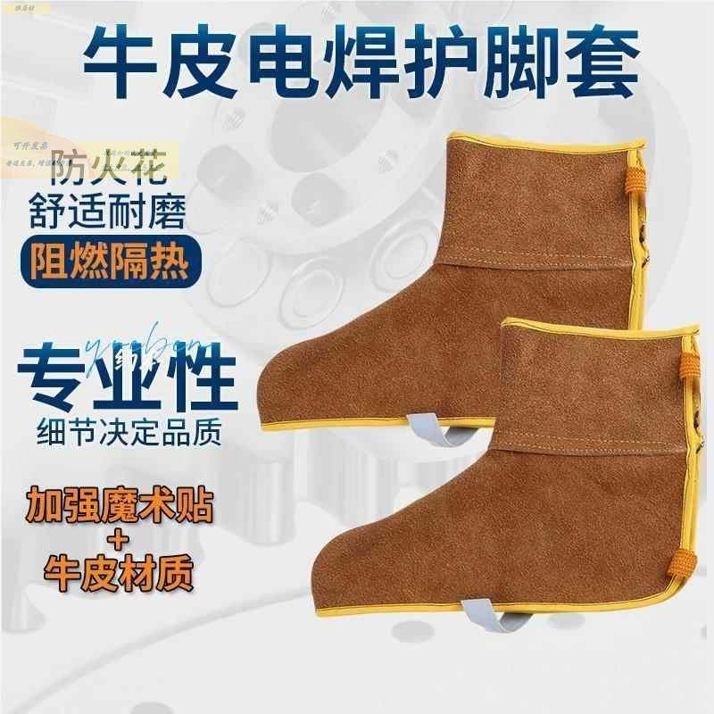 电焊工护脚盖鞋套护i腿防火花耐磨阻燃隔热腿部劳保防护用品