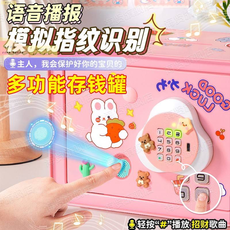 儿童存钱罐2025年男女孩子实用指纹密码锁储蓄罐保险箱只进不出