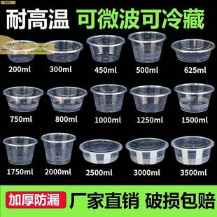 一次性餐盒圆形打包盒1000ml外卖加厚1250ml商用塑料碗带盖子