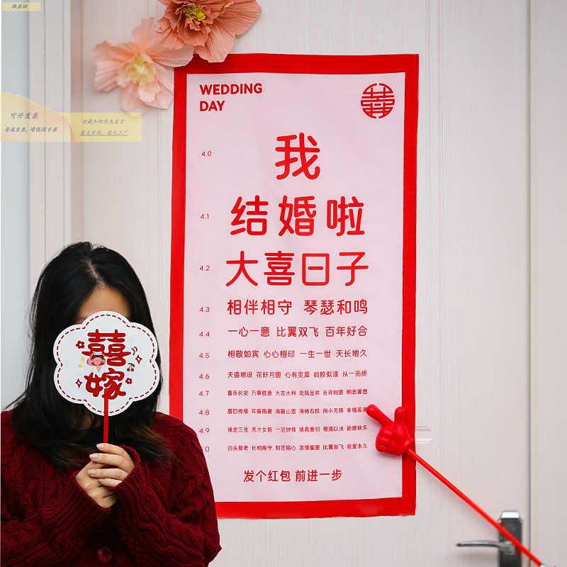 接亲视婚力检堵查表小游戏道具礼气氛意文创明整LQC人门套餐结婚