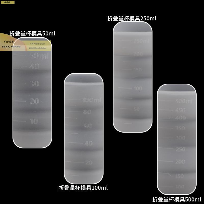 虞美人diy杯工58523硅具容器量杯烛石膏滴胶调胶便利胶折蜡叠杯模