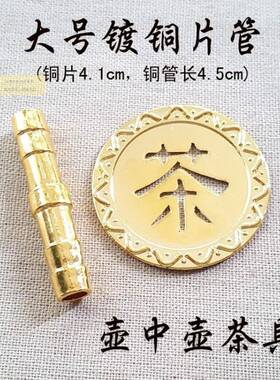 红青制茶台件 茶06061盘水盖 茶道排水盖 铜茶渣过滤排水网配下片