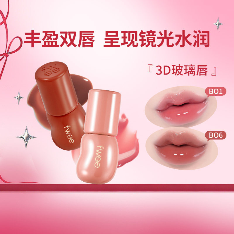 fwee唇釉水光镜面水润唇蜜滋润不沾杯显白唇彩