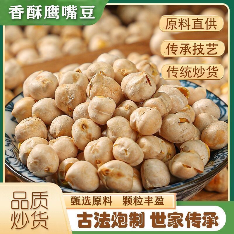 干炒无油盐味鹰嘴豆新货即食特产杂粮休闲零食O添加零食-R