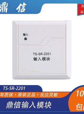 青岛鼎信输入模块 TS-SR-2201输入模块 鼎信模块 现货