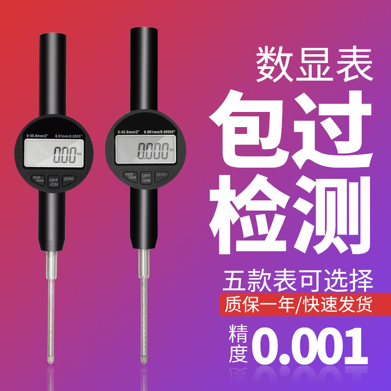 数显千分表精度0.001数显高度计规百分表一套配大理石平台0-25mm