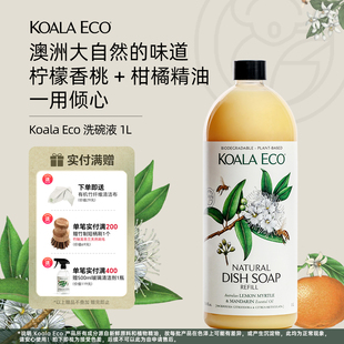 果蔬 天然植物精油萃取洗碗液餐具 厨房清洁剂1L Eco洗碗液 Koala