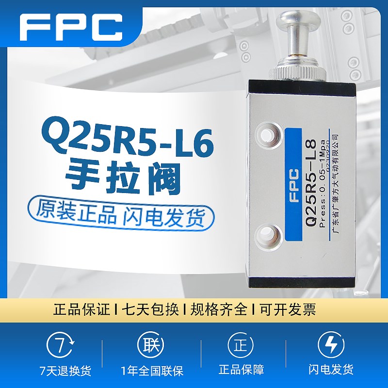 FANGDA/FPC广肇方大Q23R5/Q25R5-L6/L8/L12手动推拉阀控制换向阀