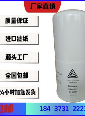 复盛机油过滤器2116020074螺杆空压机三滤配件机油过滤器机油滤芯