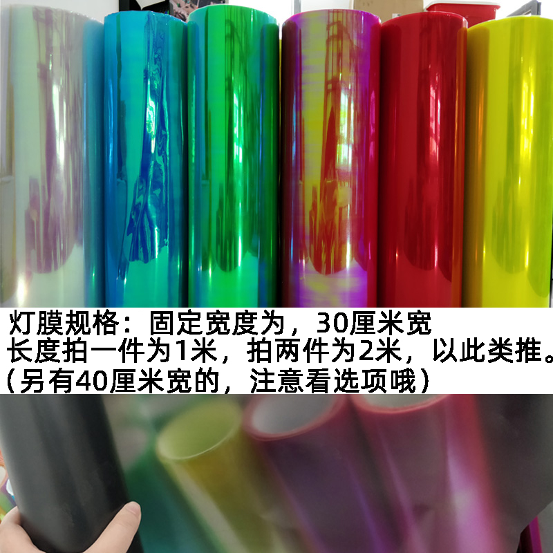 车灯膜炫彩透明膜刹车汽车灯罩改装贴膜尾灯磨砂改色熏黑透光膜