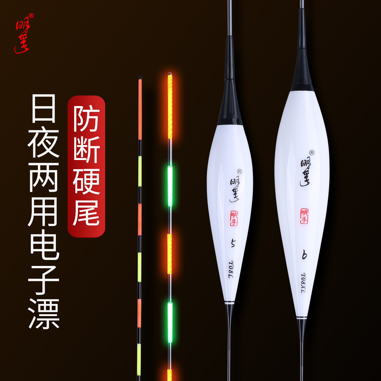 明孚纳米夜光浮漂浅水鲫鱼高灵敏日夜两用硬尾鱼漂鲢鳙大物电子漂