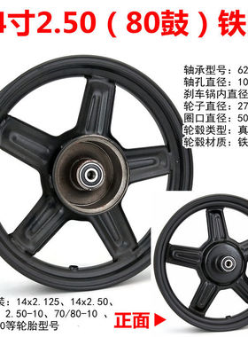 电动车前轮14寸大小鼓轮毂142.50-10真空胎轮子前轮电车圈钢圈