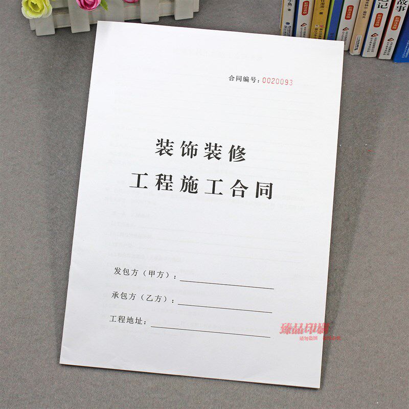 个人房屋装修合同书装修公司专用家装包工料装修工程施工协议收据