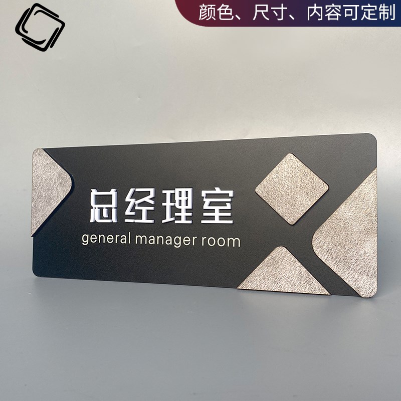 公司部门牌创意极简总经理室财务室董事长办公室立体字科室牌定制