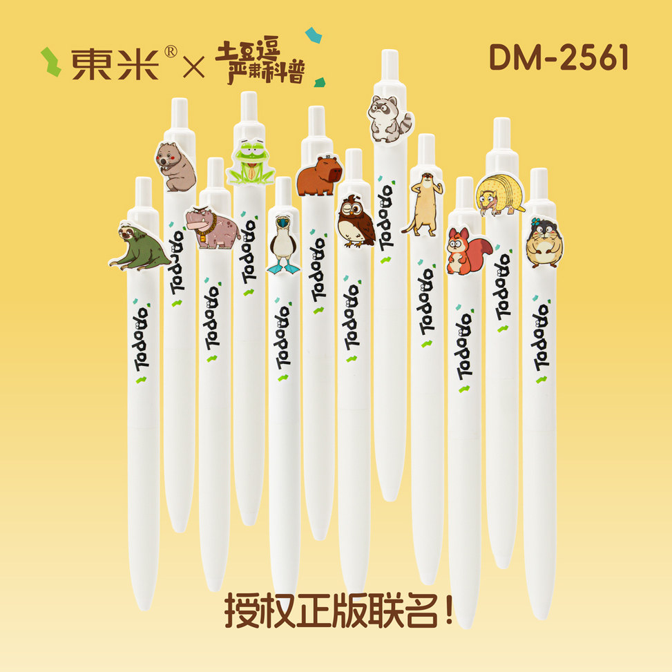 东米&土豆逗神奇动物按动中性笔图片