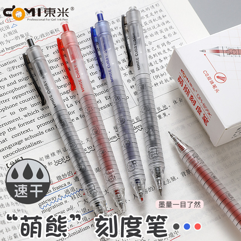东米萌熊刻度速干按动中性笔黑笔图片