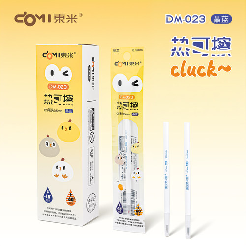 东米023按动可擦笔笔芯晶蓝色