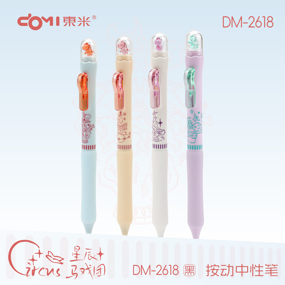 东米星辰马戏团按动中性笔CS速干图片