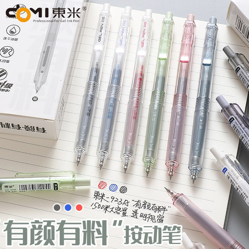 东米大容量速干按动笔黑色中性笔