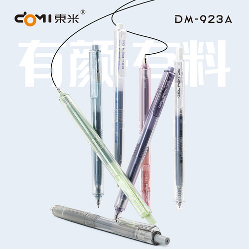 东米923A按动中性笔大容量速干