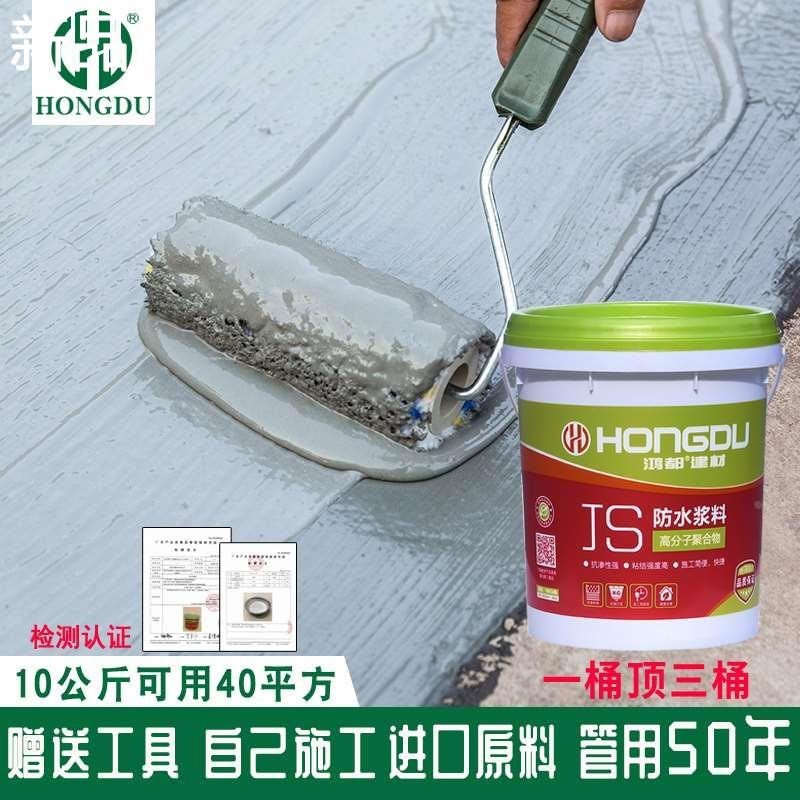 防水涂料卫生间厨房阳台水池鱼池屋顶外地面墙漏水补漏防潮新