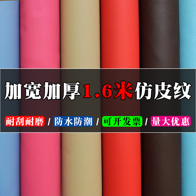 加厚皮革面料沙发座椅卡座床头软包背景墙硬包人造革防水布料皮料