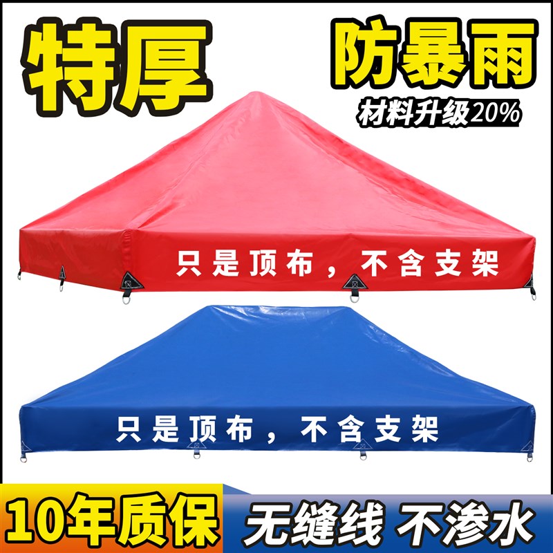 户外摆摊四脚伞帐篷顶布集市活动遮阳停车四角防积水加厚雨布定制